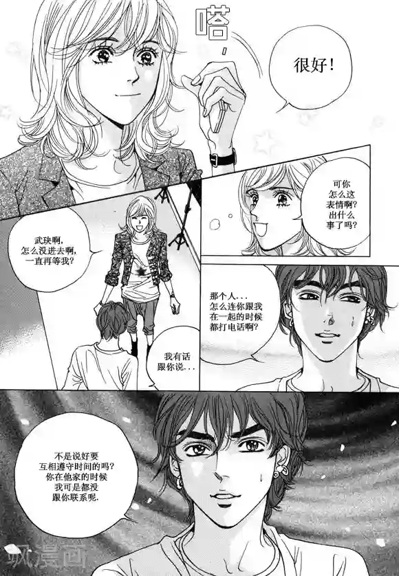 接电话在冲刺第23话