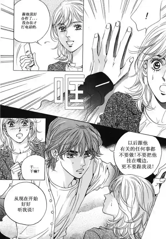 接电话在冲刺第23话