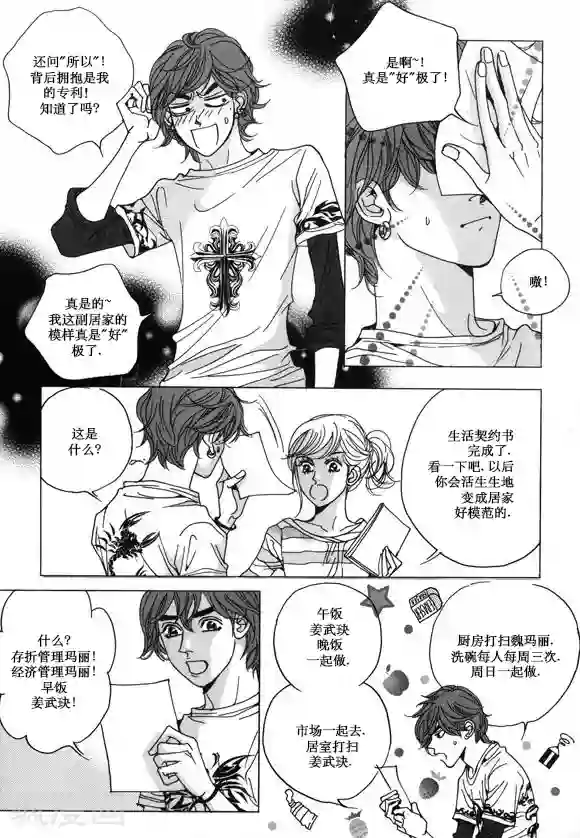 玛丽外宿中第24话