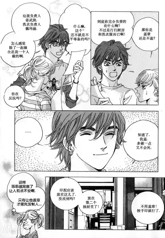 玛丽外宿中第24话