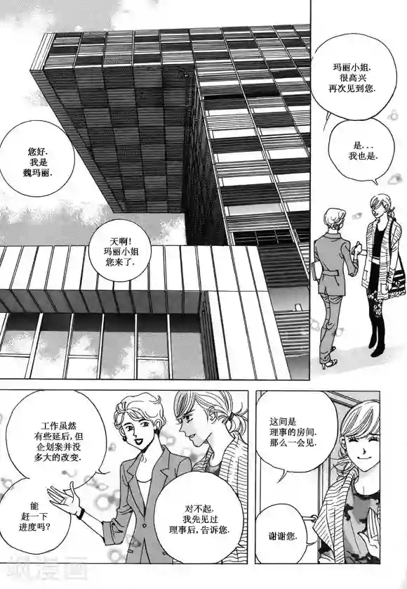 玛丽外宿中第24话