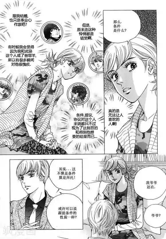 玛丽外宿中第24话