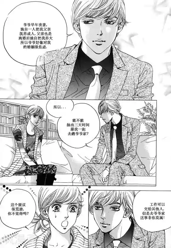 玛丽外宿中第24话