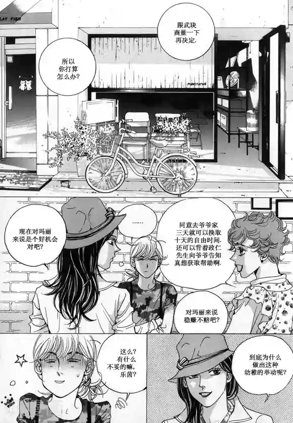 玛丽外宿中第24话