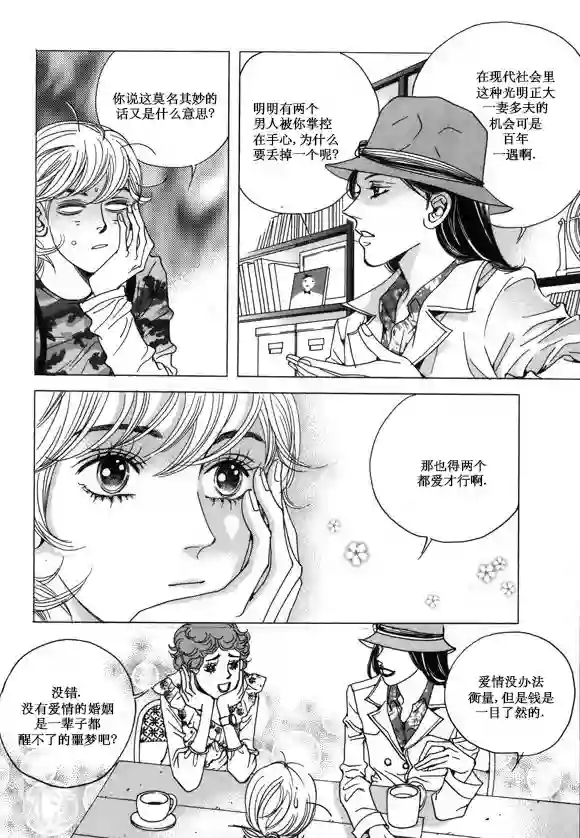 玛丽外宿中第24话