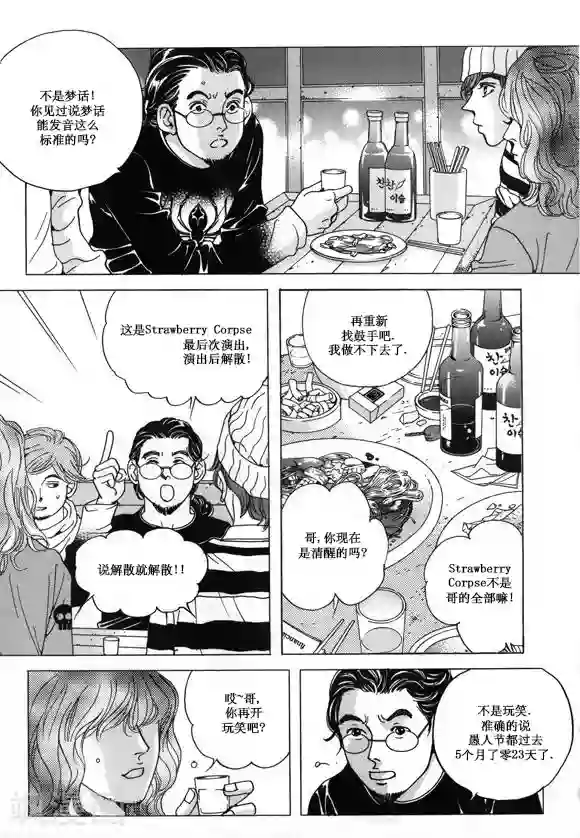 玛丽外宿中第24话