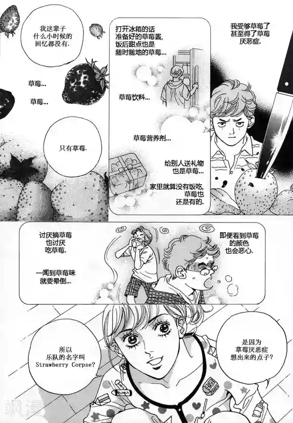 玛丽外宿中第24话