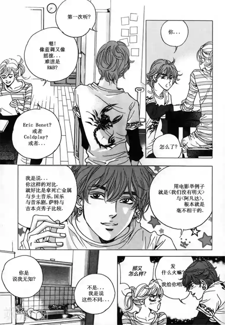 玛丽外宿中第24话