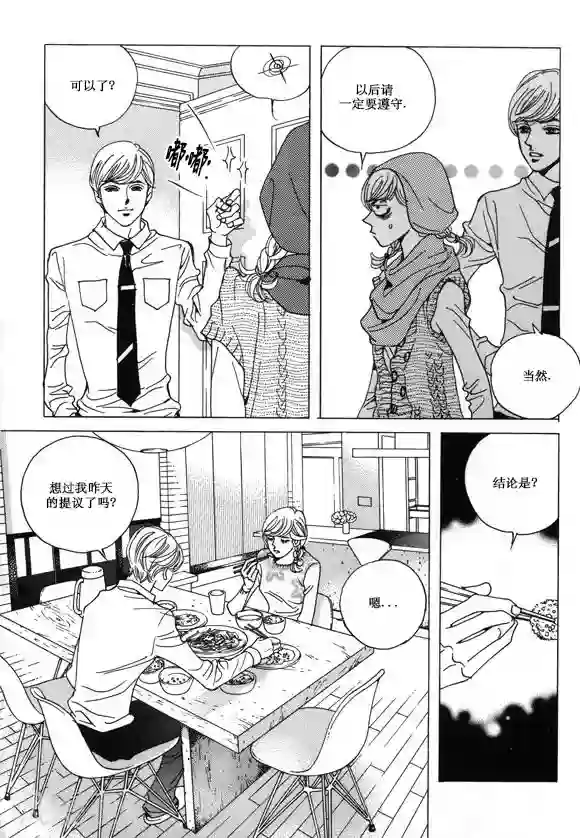 玛丽外宿中第25话