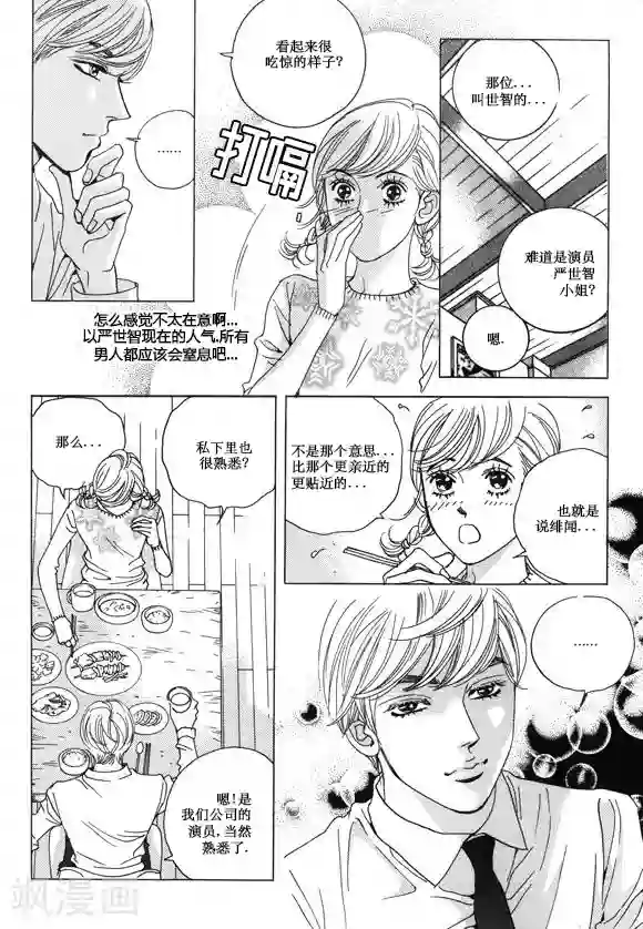 玛丽外宿中第25话