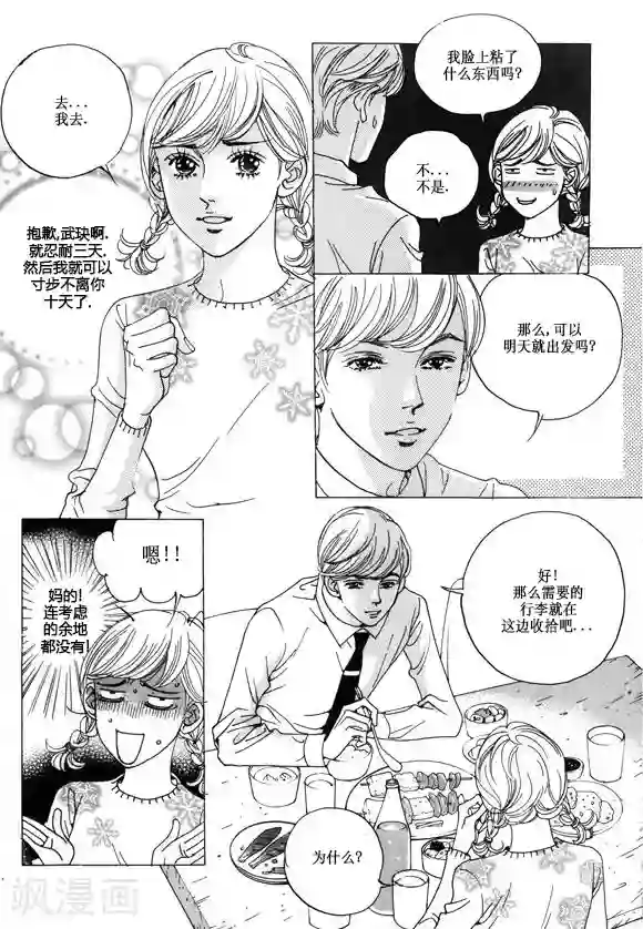 玛丽外宿中第25话