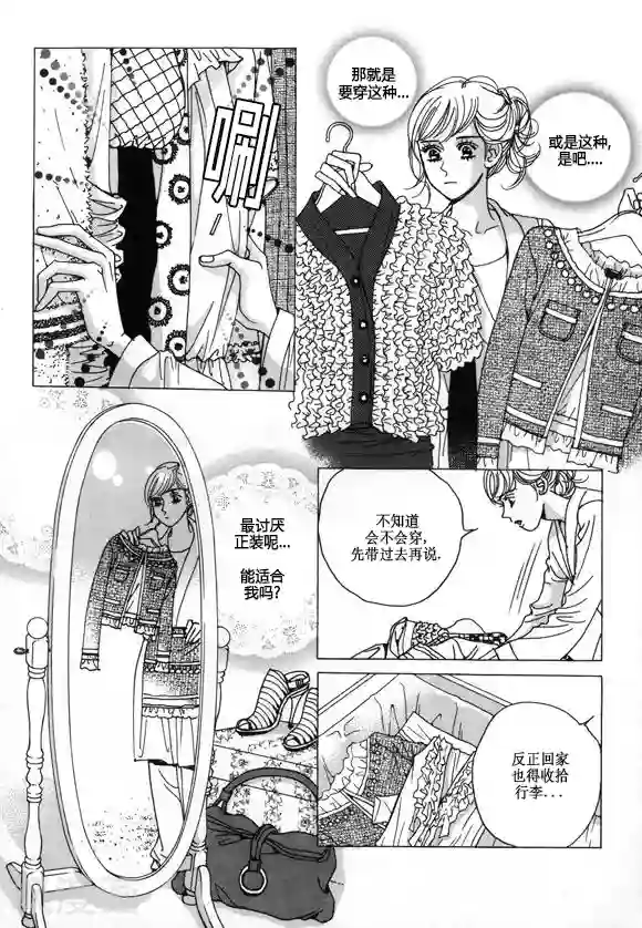 玛丽外宿中第25话