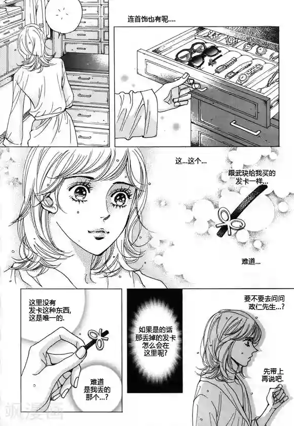 玛丽外宿中第25话