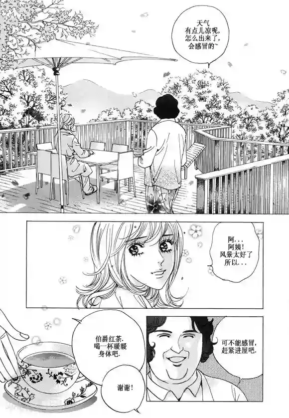 玛丽外宿中第25话