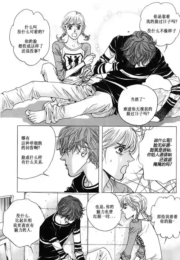 玛丽外宿中第25话