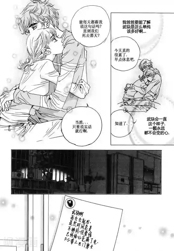 玛丽外宿中第25话