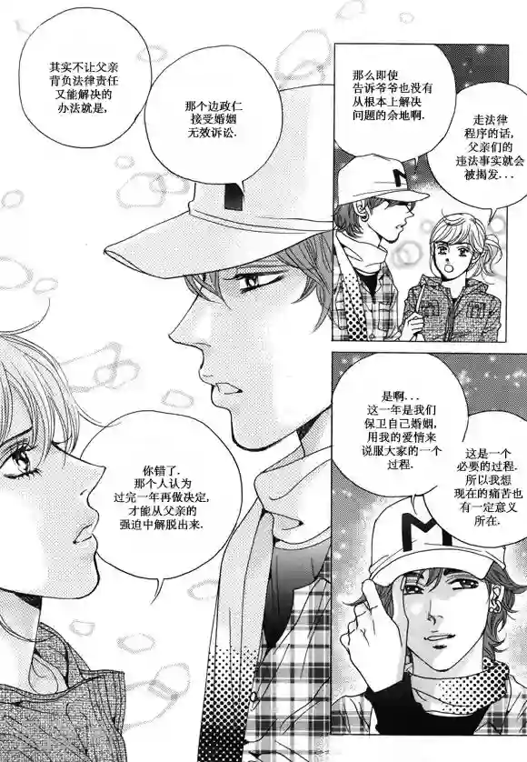 玛丽外宿中第25话