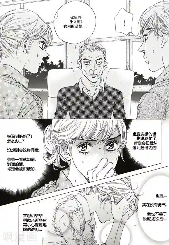 玛丽外宿中第26话