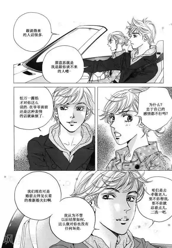 玛丽外宿中第26话