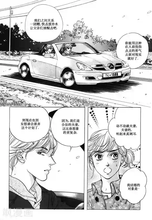 玛丽外宿中第26话