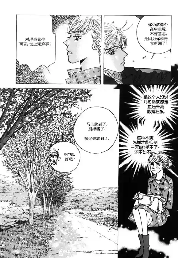 玛丽外宿中第26话