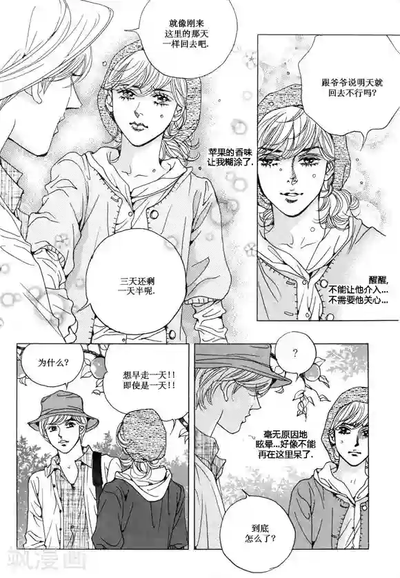 玛丽外宿中第28话