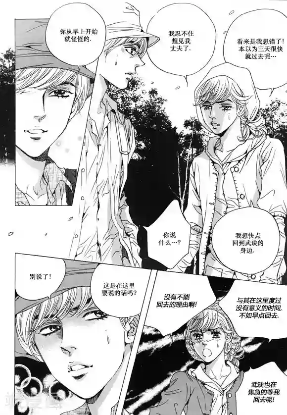 玛丽外宿中第28话