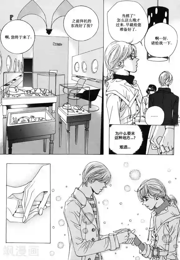 玛丽外宿中第29话