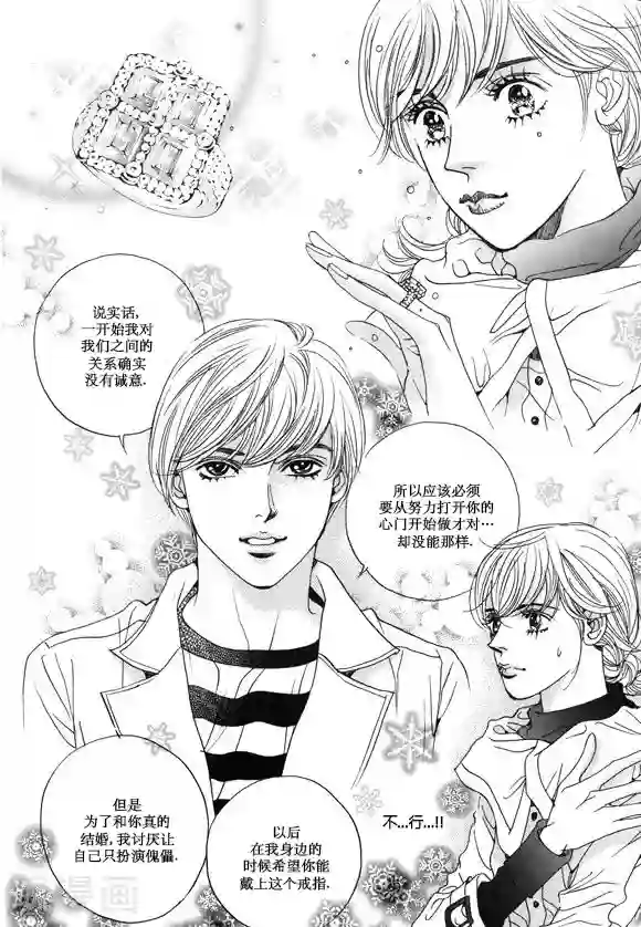 玛丽外宿中第29话