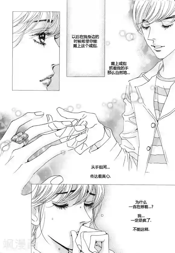 玛丽外宿中第29话