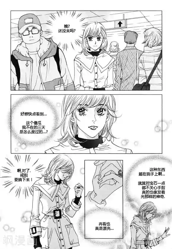 玛丽外宿中第29话