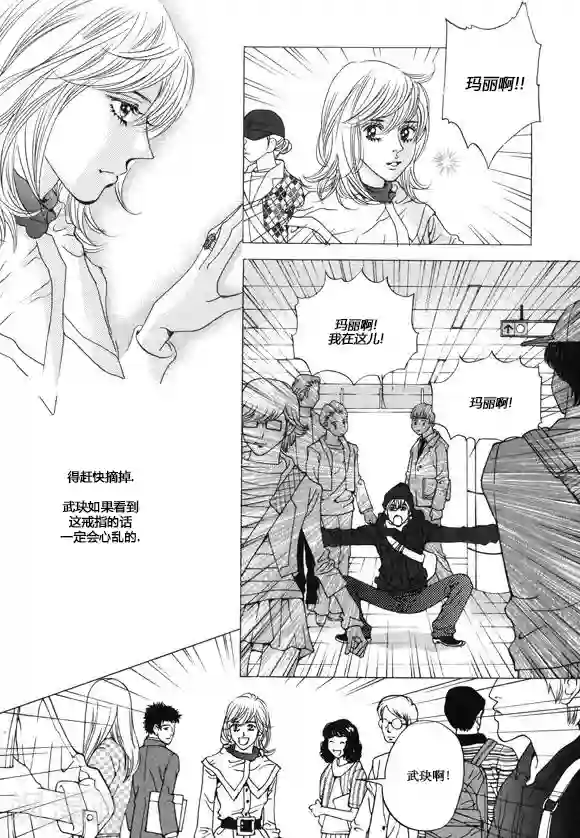玛丽外宿中第29话