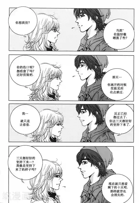 玛丽外宿中第29话