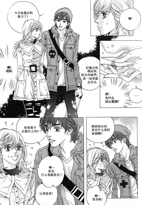 玛丽外宿中第29话