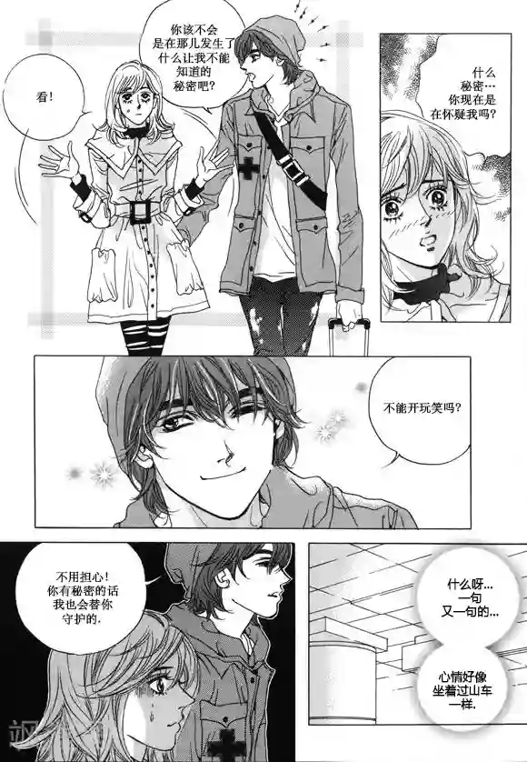 玛丽外宿中第29话