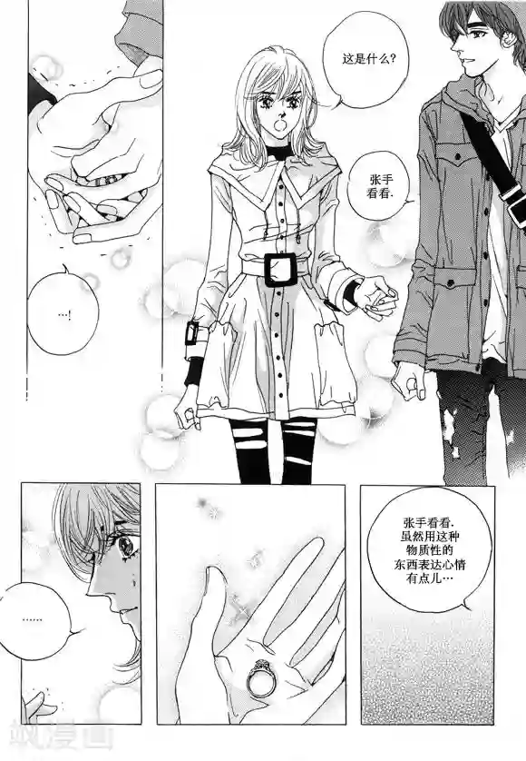 玛丽外宿中第29话