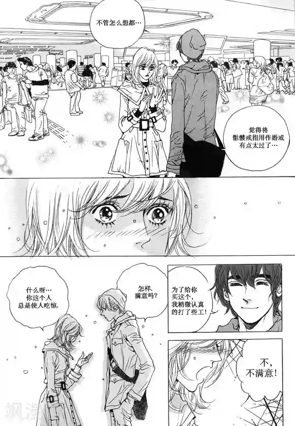 玛丽外宿中第29话