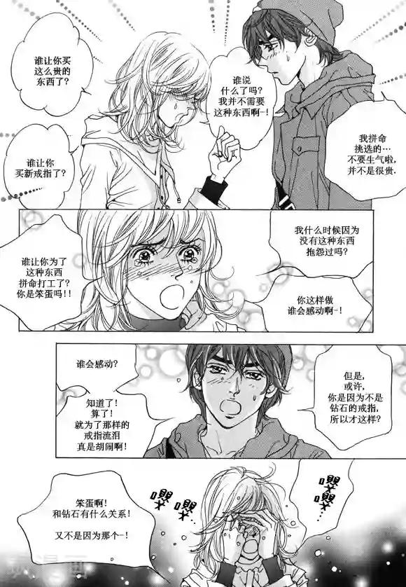 玛丽外宿中第29话