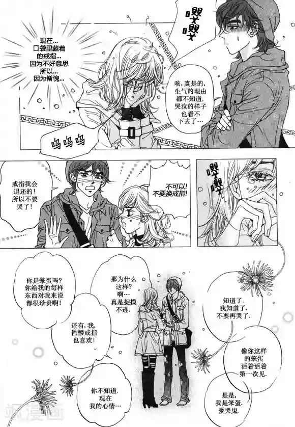 玛丽外宿中第29话