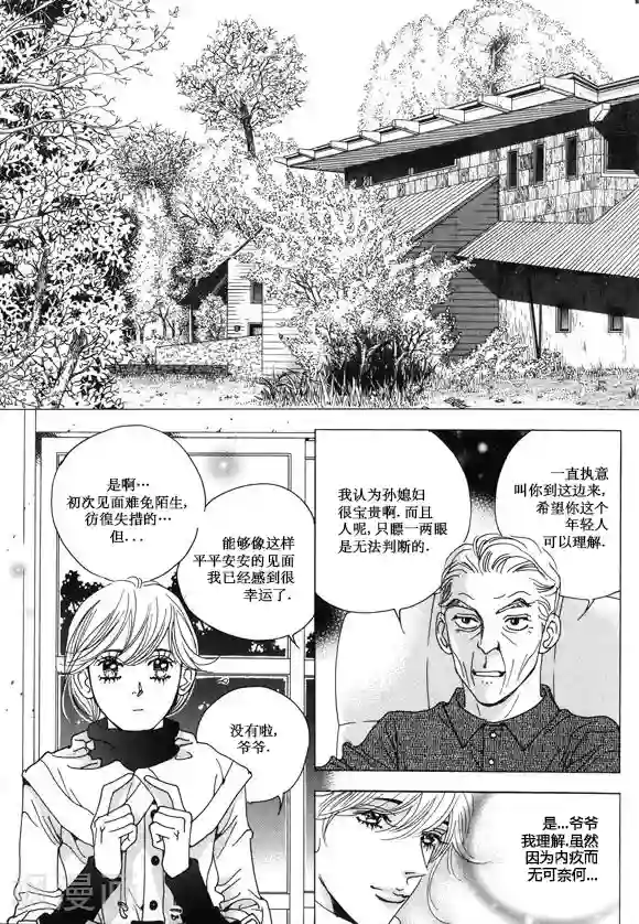 玛丽外宿中第29话