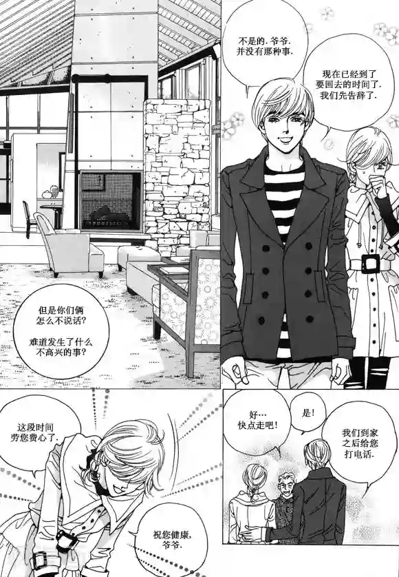 玛丽外宿中第29话