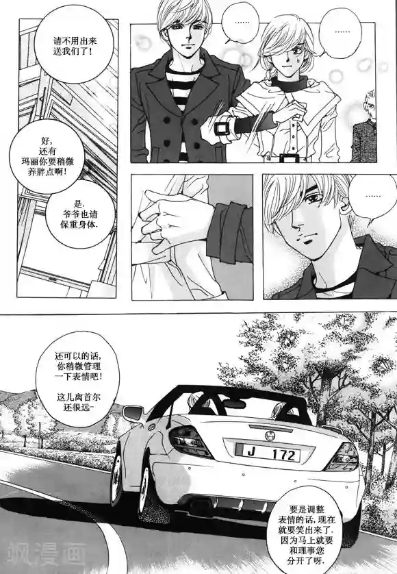 玛丽外宿中第29话