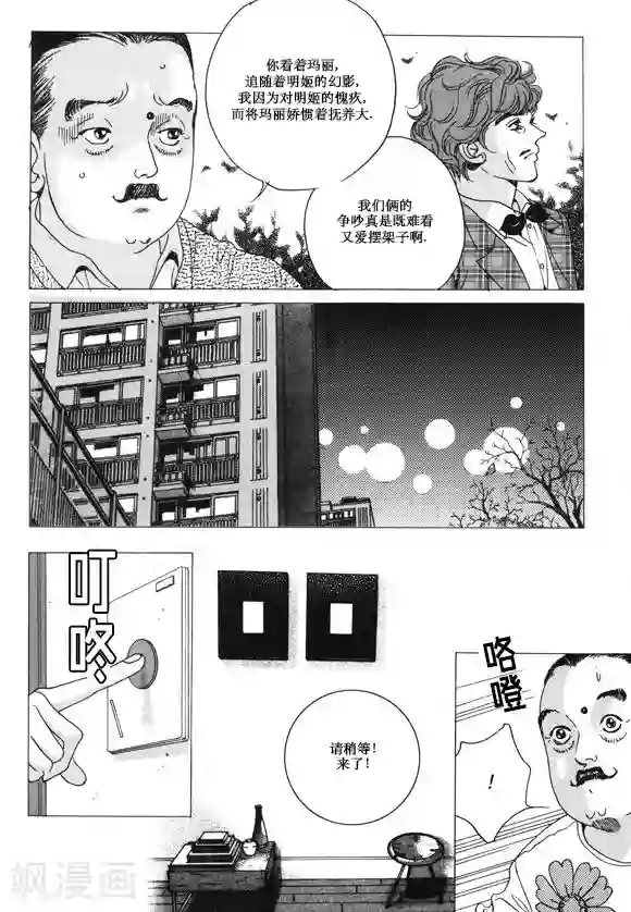 玛丽外宿中第30话