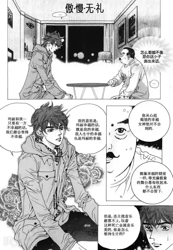 玛丽外宿中第30话