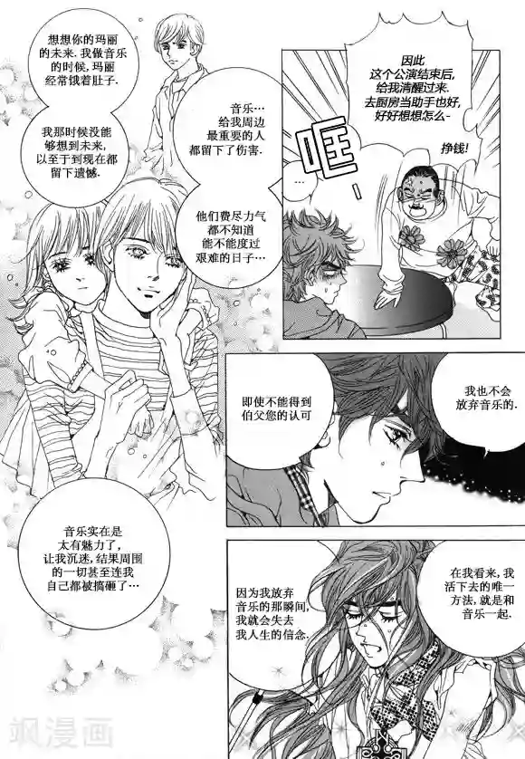 玛丽外宿中第30话