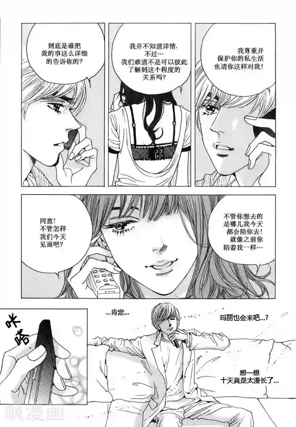 玛丽外宿中第30话