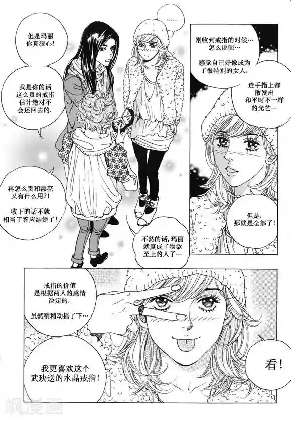 玛丽外宿中第30话