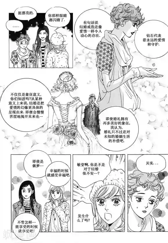 玛丽外宿中第30话