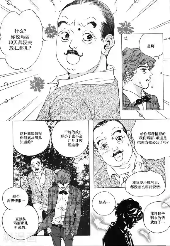 玛丽外宿中第30话