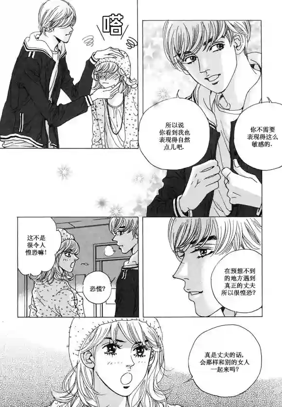 玛丽外宿中第30话